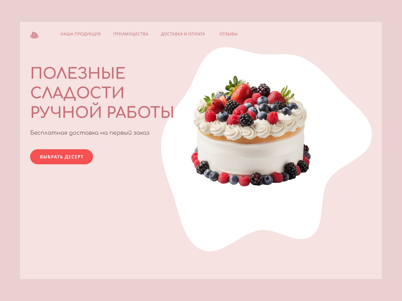 Кондитерская — лендинг
