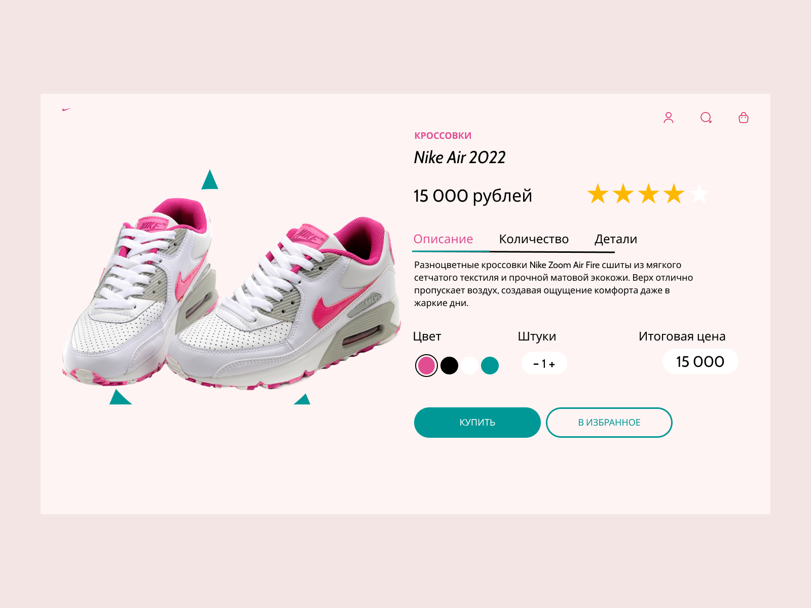 Карточка товара — e-commerce