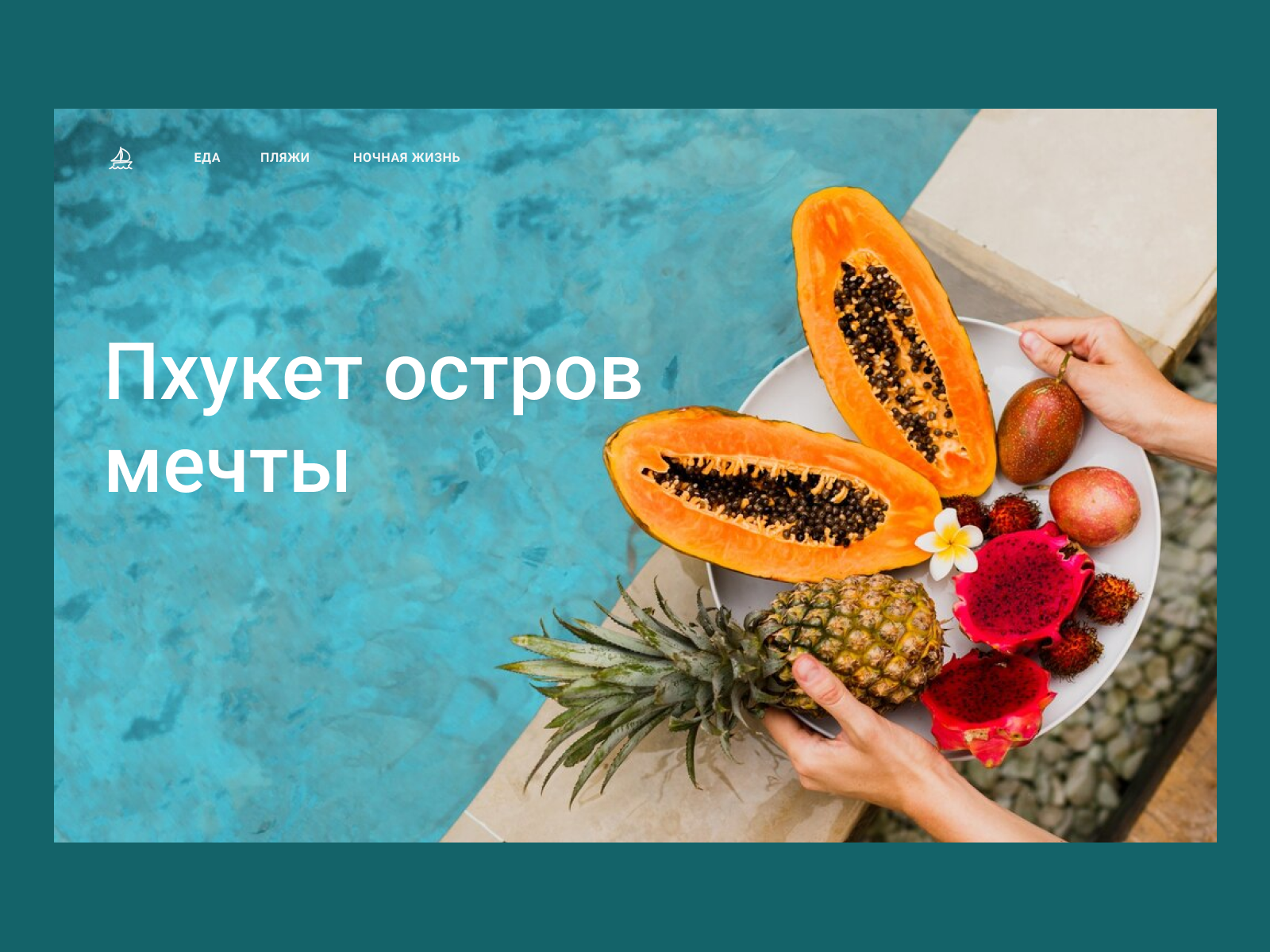 Пхукет — лендинг